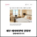 대동슈퍼(썬플러스) | 세부 한달살기 : 절대 비추천 에어비앤비 절망편