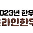 한우지