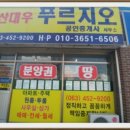 군산대우푸르지오 공인중개사사무소 이미지