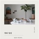 일상지음