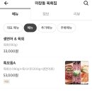 마장동육회집 이미지