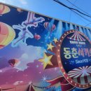 공중화장실(동춘서커스) 이미지