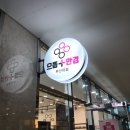 GS부대북문점 이미지