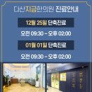 다산지금한의원 이미지