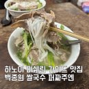 하노이 로컬 쌀국수 맛집 미쉐린 가이드도 인정한 퍼짜쭈엔