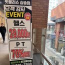 핏 플러스짐 | 운동 유목민의 정착기! 삼송 헬스장 핏플러스 체험 후기
