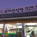 오대산식당(본점) 이미지
