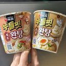 강동-천호-125 | 농심 열일 했다! 농심 신제품 누들핏 쇼유완탕 새우완탕 비교 후기