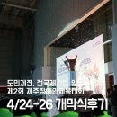 장애인 | 제주장애인체육대회 개막식 장애인체전 현장 후기