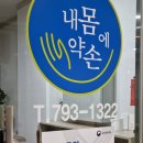 내손안마원 이미지