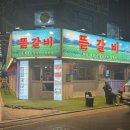 방화역 1번출구 | 마곡맛집 뜯갈비 마곡방화점 방문 후기