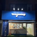 [대명동] 요거트아이스크림의 정석 ‘요아정(대구대명점)’ 솔직후기