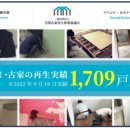 일본 빈집 리모델링 사업 (빈집 투자와 일본 부동산 플랫폼 관련주) 이미지
