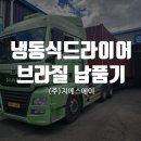 제일철강선재㈜ | 지에스에이 냉동식드라이어 브라질 납품기