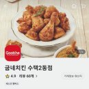 수택2동점굽네치킨