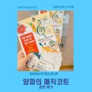 상상력을 채워준 양파의 매직코트 후기