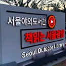 서울 데이트 추천 감성 가득했던 서울야외도서관 서울광장 후기