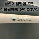 신봉평메밀 이미지