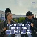 존 카니 감독 음악 영화 &lt;플로라 앤 썬&gt; CGV 시그니처 굿즈 필름마크 후기