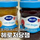 저당잼 팔도 헤로 과일잼 3종 후기 홈카페 잼에이드 레시피까지