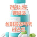 영암약국 이미지