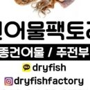 건어물팩토리 네이버블로그