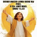 2026-07-28연중 제17주간 화요일＜가라지를 거두어 불에 태우듯이, 세상 종말에도 그렇게 될 것이다.＞ 이미지