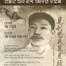 안중근 의사 순국 100주년 행사 안내 이미지