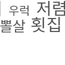 조은회토랑 이미지