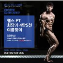 대전 중구 태평동 헬스장 추천! 웰니스지 휘트니스에서 건강과 체형관리까지 한 번에