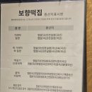 보향떡집 - 북구 | 보향떡집