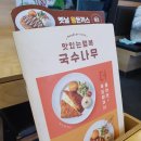 국수나무 세종시청점 이미지