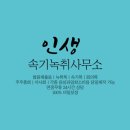 인생속기녹취사무소