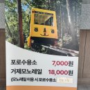 모노레일매점 | 거제도 가족여행 코스 추천! 관광모노레일 & 포로수용소 예약 주차 내돈내산 후기
