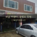 혜성공업사 이미지