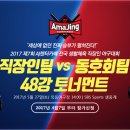 [D-28day] 제7회 AJ렌터카배 전국생활체육 직장인야구대회 - 직장인팀 VS 동호회팀 이미지