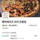 빵위에치즈 은평점 이미지