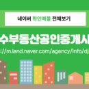 성성호수부동산공인중개사사무소 이미지