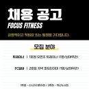 [전주] 포커스 피트니스 신시가지점 오전 트레이너 구인합니다! 이미지