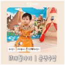 17개월아기 | 문센 1년 수강 후 졸업!? 롯데백화점 동래점 문화센터 토리토리오감놀이 수업 후기