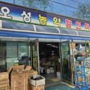 오성할인마트 이미지