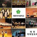 혜화여자중학교 이미지