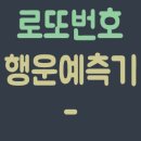 행운로또 이미지