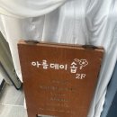 아름데이솝 이미지
