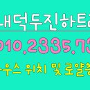 두진하우스 이미지