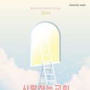 사랑하는 청년부 2024.07.06.(토) 청년예배 주보 (제804호) 이미지