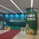 [N돌핀] NH농협은행 대학생 봉사단 12기, 서울 본부팀 발대식 후기