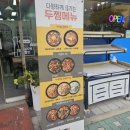 두찜 인천동수역점
