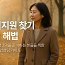 (12/15) 평생학습주간_인센스 만들기 | 50+ 교육비지원 찾기, 컨설팅 해법