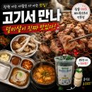 만나 | 창원 <고기서 만나> 후기｜아는 사람은 다 아는 맛집, 덜미살이 맛있다